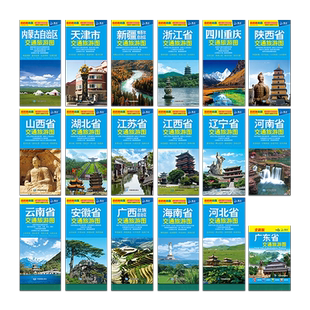 【北斗官方】2025年中国分省交通旅游图 云南广东辽宁河南湖北山西内蒙古自驾游攻略地图 公路交通详图城区图美食景点旅游向导
