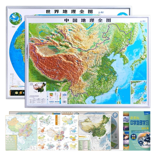 【北斗官方】北斗地理学习套装 2张中国世界地形图约92*68cm+2张知识地图+中学地理学习册 3d立体凹凸地图挂图 中小学生家用墙贴