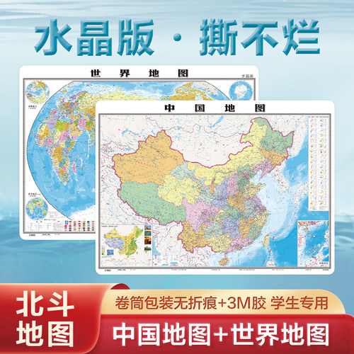 中国地图和世界地图水晶版