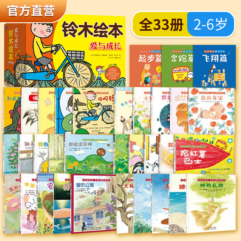 【北斗官方】铃木绘本家园共育向日葵蒲公英郁金香系列 0-2-3-6岁低幼儿童宝宝情商早教启蒙认知书籍 宫西达也等绘本 - 北斗图书旗舰店出品