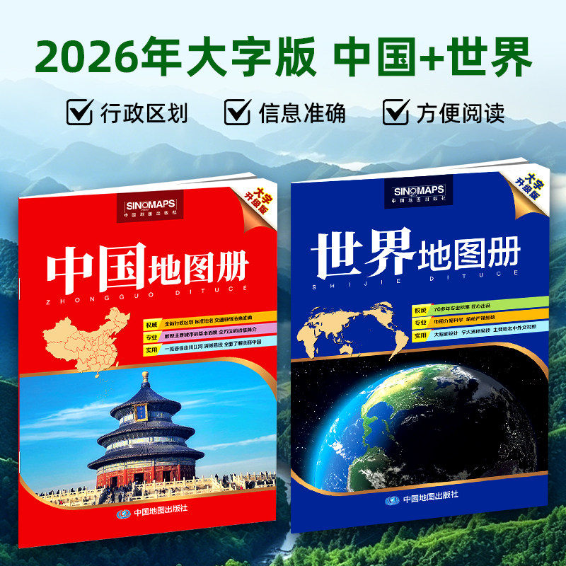 2026年中国世界地图册大字版图片