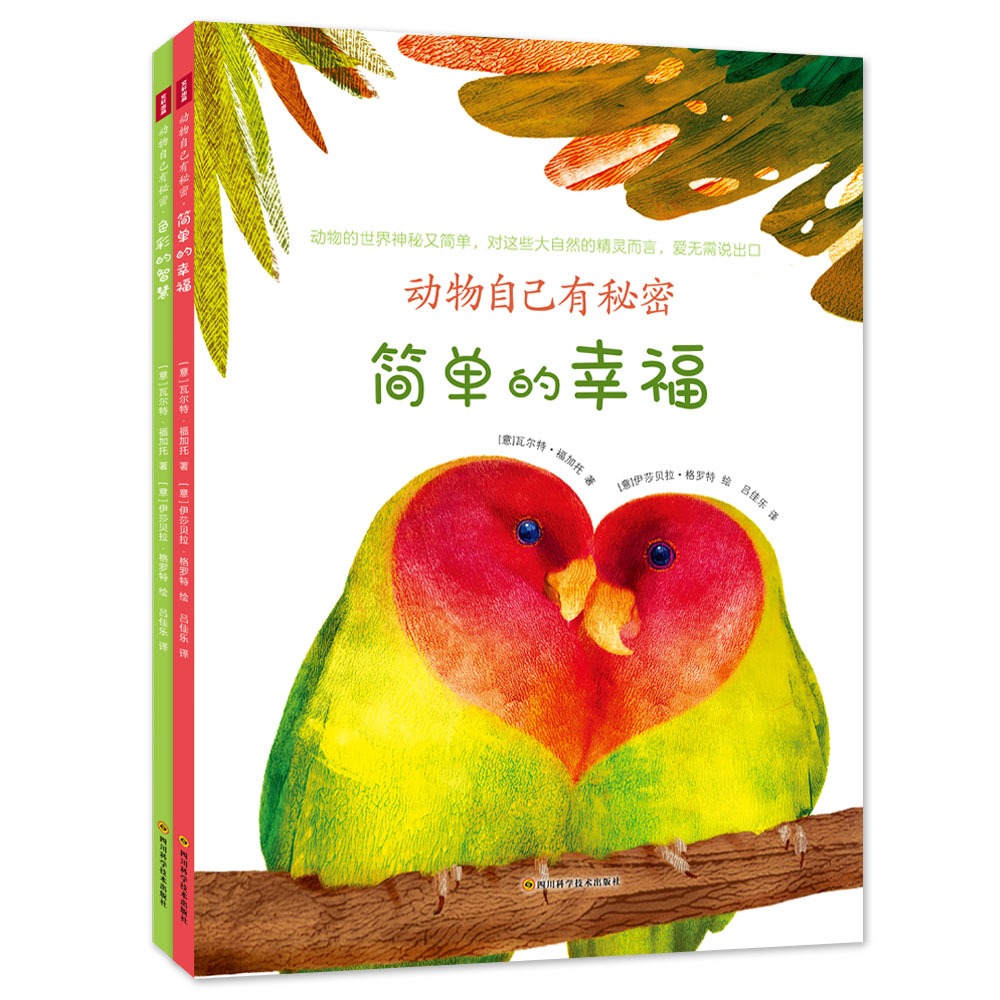 动物自己有秘密儿童科普百科书