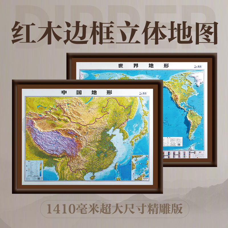 匠心品质红木立体地图框图