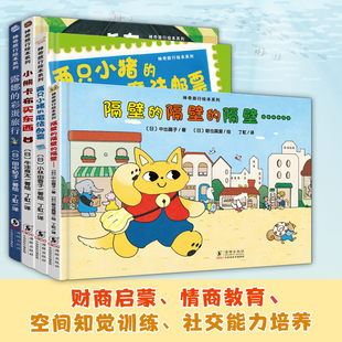 4册神奇旅行绘本系列 露娜 隔壁 北斗官方 小熊卡布买东西 魔法邮票 精装 两只小猪 彩蛋旅行
