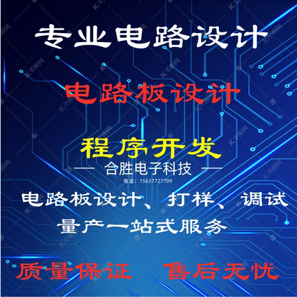 电路设计电子产品开发PCB layout打样调试批量SMT加工代工外包