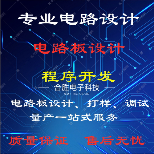 电路板电路板设计电路设计开发