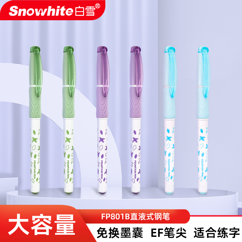 白雪直液式钢笔学生专用