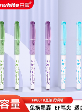 白雪FP801B直液式钢笔学生专用三年级小学生书法练字男女孩儿童成人ef笔尖钢笔