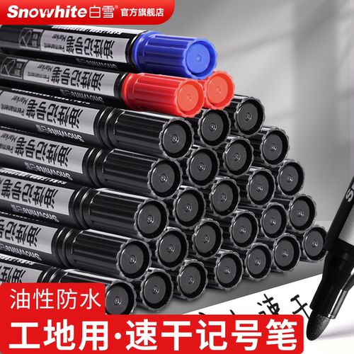 白雪油性记号笔不可擦黑板笔