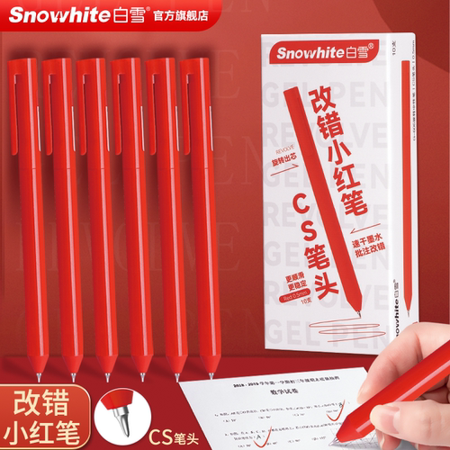 白雪G606刷题小红笔cs笔头转动笔