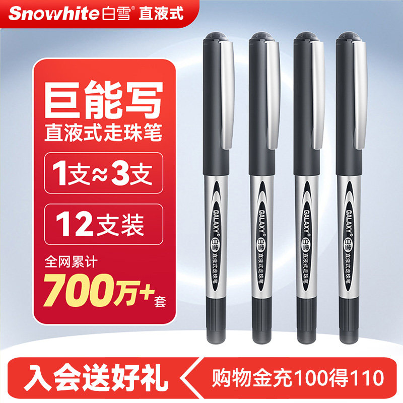 白雪中性笔直液式走珠笔子弹头速干办公签字笔大容量黑笔专用商务办蓝黑色碳素水笔红笔蓝笔圆珠笔PVR155