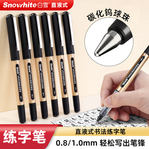 Sinwhite白雪走珠笔硬笔书法粗笔