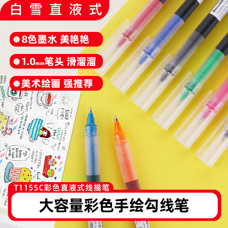 白雪勾线笔速干色彩鲜艳