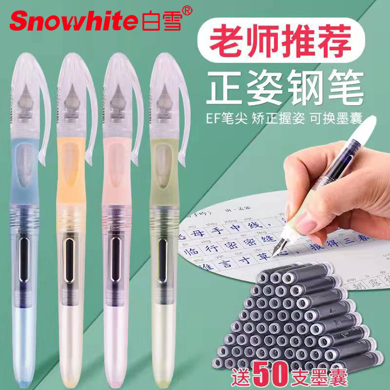 白雪SnowhiteFP503/501直液式练字钢笔换墨囊墨胆EF尖三年级小学生专用钢笔速干蓝色蓝黑手账钢笔学生用正姿属于什么档次？