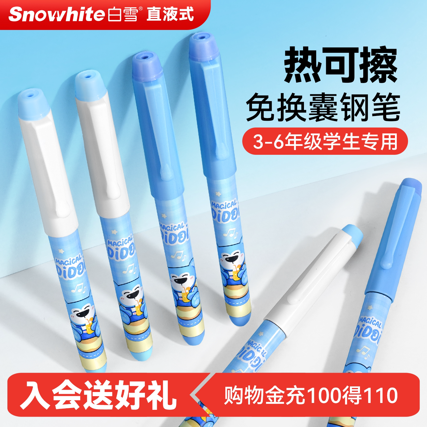 开学必备白雪热可擦直液式钢笔图片