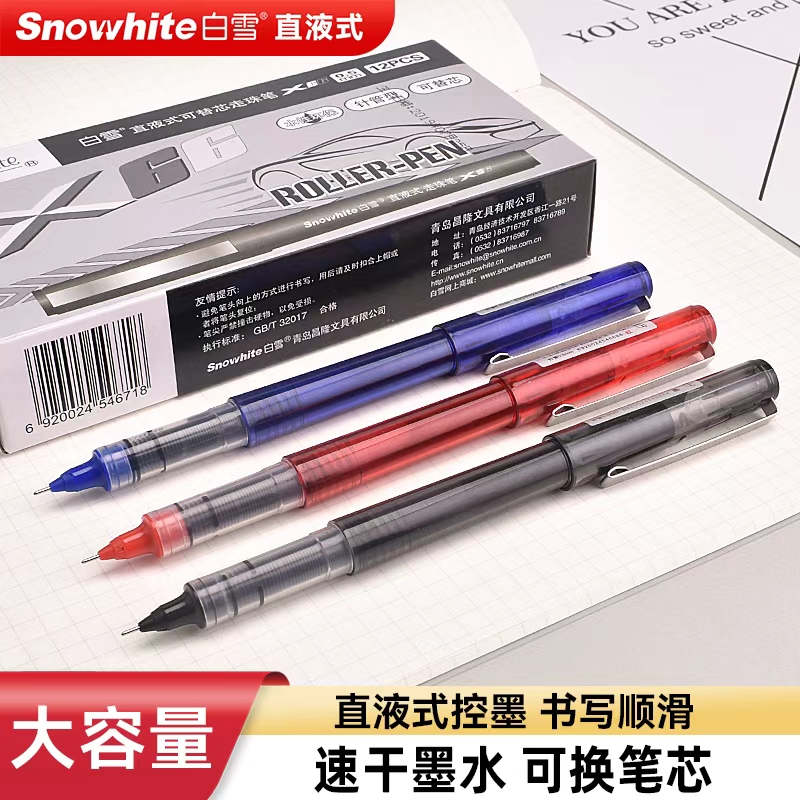 x66直液式走珠笔白雪针管型