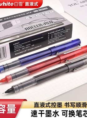 白雪X66直液式走珠笔可换笔芯中性笔针管型学生用中性笔考试笔签字笔可替芯水笔商务办公用品文具批发