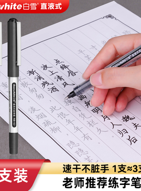 白雪直液式走珠笔中性笔黑色书法硬笔加粗0.7mm练字专用粗笔画签名笔签字笔水笔商务正楷成年学生用笔PVR157