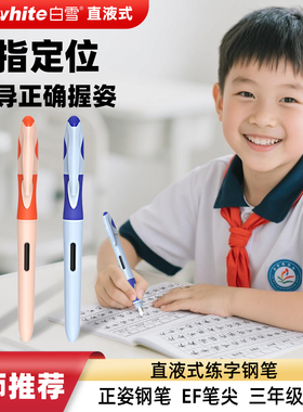 白雪SnowhiteFP505直液式练字钢笔可换墨囊墨胆EF尖三年级小学生专用练字正姿钢笔速干蓝色蓝黑手账钢笔套装