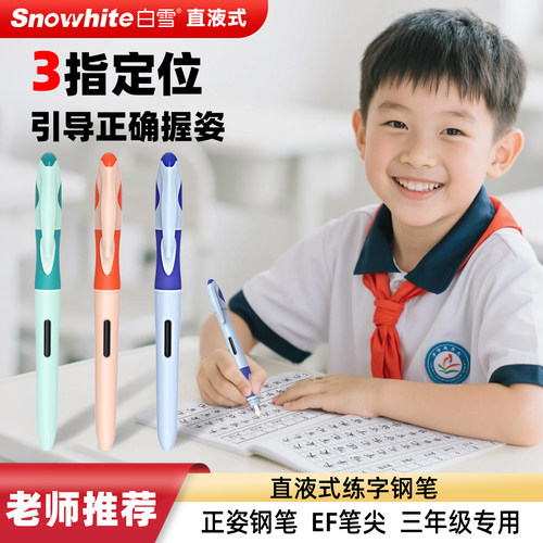 直液式练字钢笔可换墨囊墨胆EF尖三年级小学
