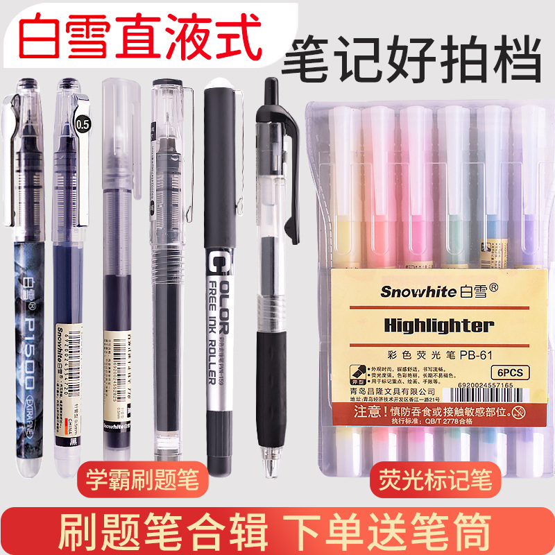 直液式走珠笔刷题套装