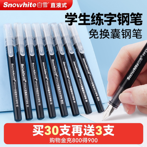 白雪直液式钢笔一次性练字钢笔