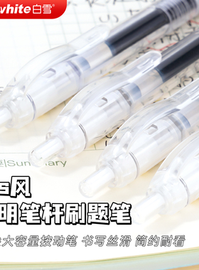 白雪按动中性笔ST笔头刷题笔学生专用高颜值速干ins日系考试笔顺滑0.5mm笔芯黑色签字笔圆珠笔书写笔G-203