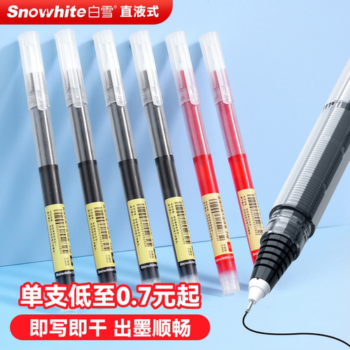 白雪直液式走珠笔速干中性笔