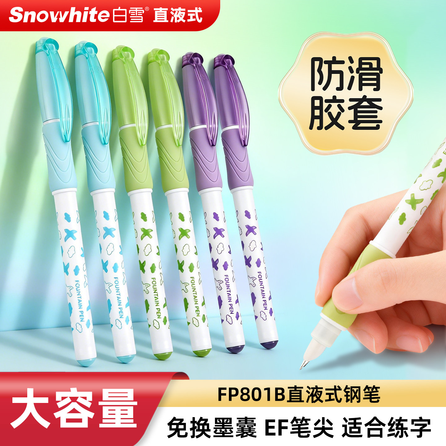 白雪直液式钢笔学生专用小学生三年级高颜值儿童练字书法钢笔FP80