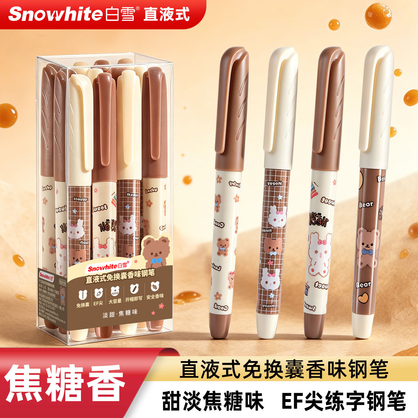 Snowhite/白雪焦糖味钢笔无刺激图片