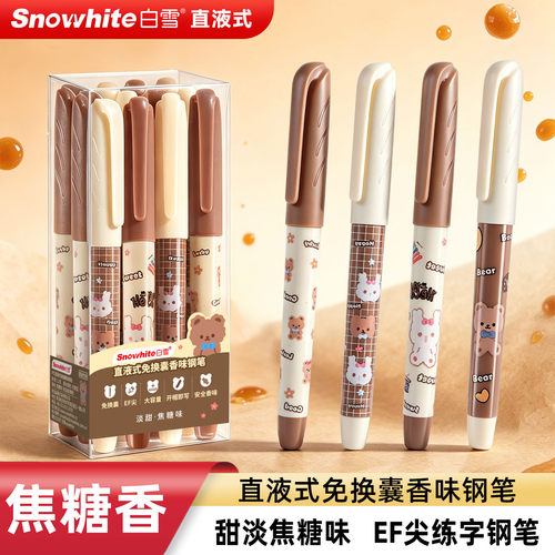 Snowhite/白雪焦糖味钢笔无刺激