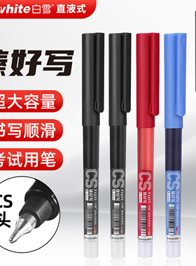 白雪1277CS笔头直液式走珠笔商务办公用速干中性笔学生用刷题笔大容量黑色水笔0.5mm考试专用圆珠笔碳素黑笔