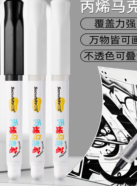 白雪POMAC巨能画直液式软头单支丙烯马克笔5支学生专用不透色叠色体验装儿童美术手绘无毒可水洗涂鸦水彩笔