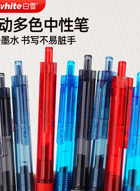 白雪笔中性笔文具学生用红笔教师用0.5mm黑色水性笔红色蓝G301高颜值顺滑水笔黑色圆珠笔商务办公签字笔