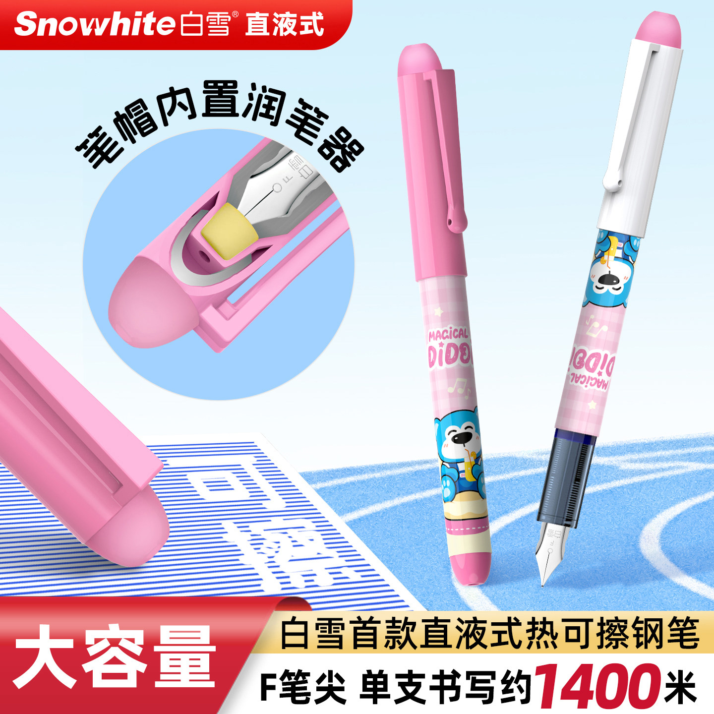 白雪热可擦钢笔直液式一次性小学生专用三年级学生热敏可擦大容量免换