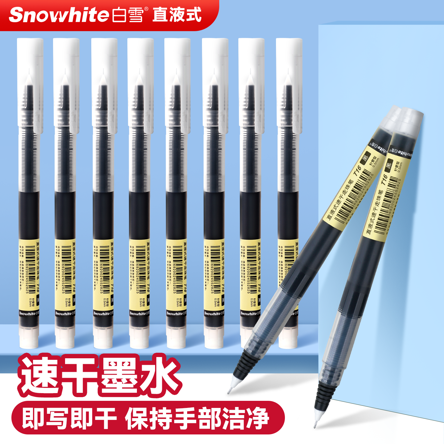白雪直液式走珠笔直液笔速干中性笔刷题笔速干顺滑高颜值签字笔老师学生考试专用黑笔红笔写字水性笔T1516,文具电教/文化用品/商务用品,中性笔,淘宝优惠券,粉丝福利购,淘宝优惠卷