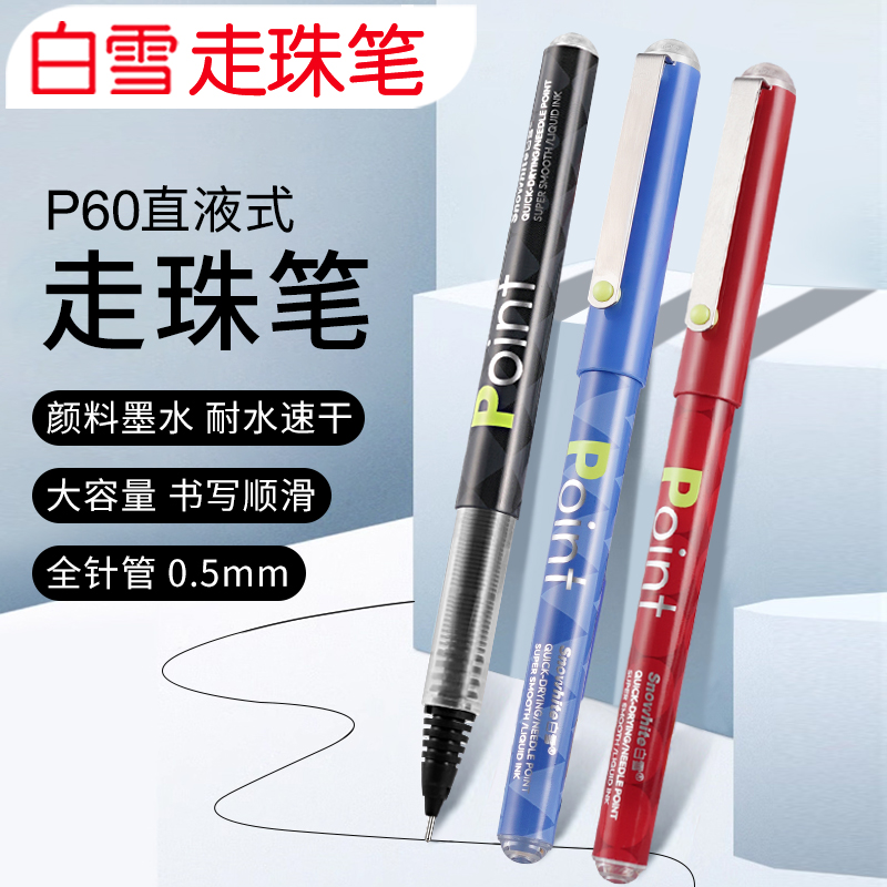 白雪中性笔ins风拔帽刷题笔