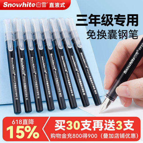 白雪直液式钢笔一次性练字钢笔