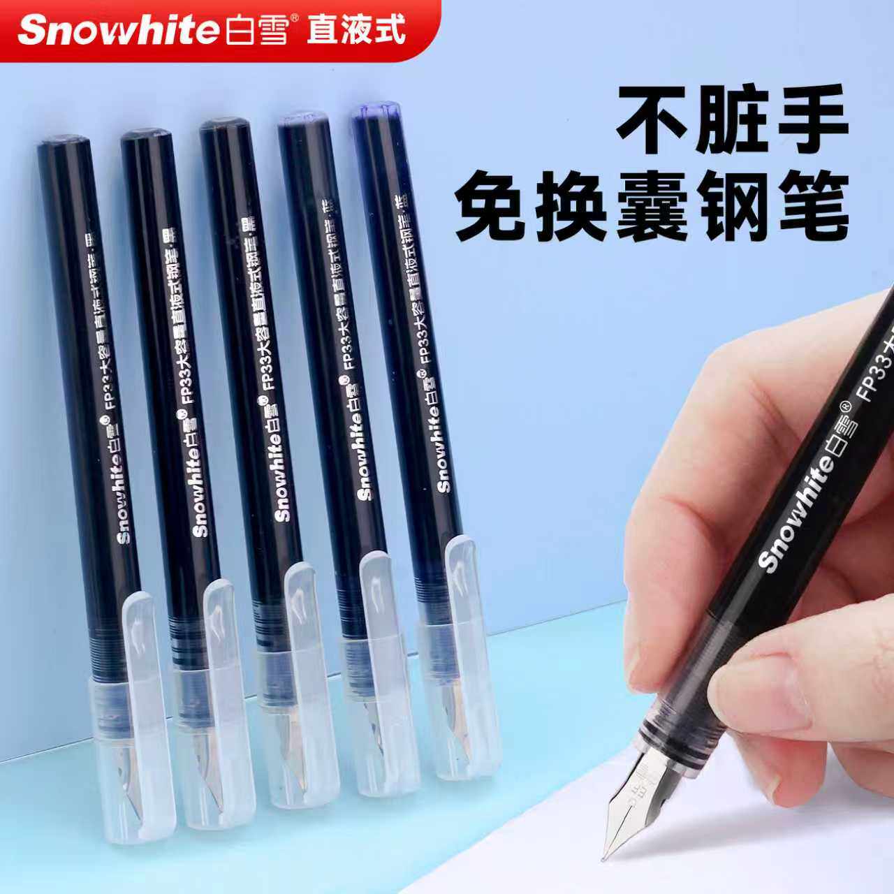 白雪直液式钢笔小学生开学必备图片