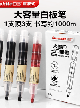 白雪直液式三仓白板笔可擦儿童无毒可水洗彩色水性白板笔细头黑色记号笔大头笔马克笔教师用黑板笔巨能写598