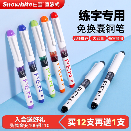 白雪直液式免换囊钢笔小学生专用