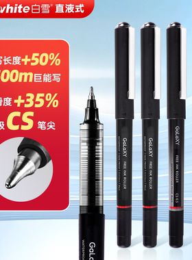 白雪GalaXY星际177/199直液式走珠笔cs笔尖防水速干黑笔颜料墨水中性笔学生用高颜值笔办公签字大容量刷题笔