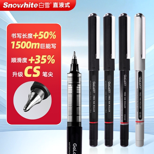 白雪GalaXY星际177 走珠笔cs笔尖防水速干黑笔颜料墨水中性笔学生用高颜值笔办公签字大容量刷题笔 199直液式