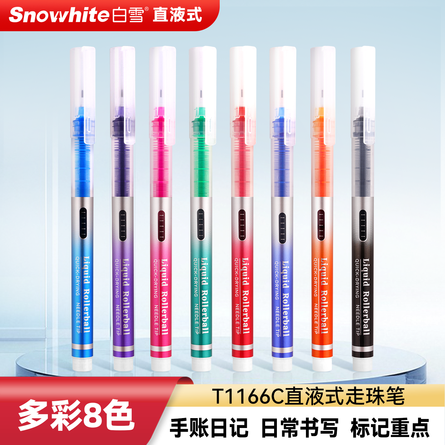 白雪直液式走珠笔彩色中性笔速干针管学生用彩笔黑色红蓝绿色水性笔套装做笔记专用手帐签字直液式水笔T1166C