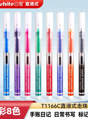 白雪直液式走珠笔彩色中性笔速干针管学生用彩笔黑色红蓝绿色水性笔套装做笔记专用手帐签字直液式水笔T1166C