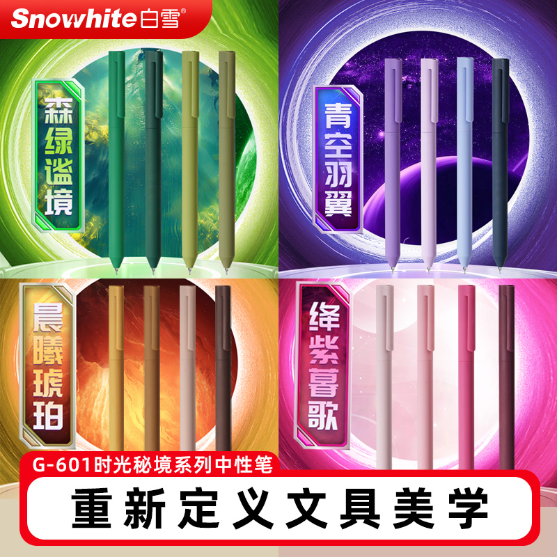 白雪彩色中性笔旋转出芯冷淡风彩笔学生用ins日系高颜值套装手帐标记划重点手账水笔彩色笔女生笔记专用G601X