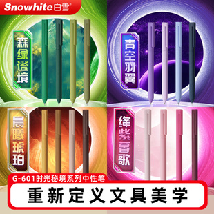 白雪彩色中性笔旋转出芯冷淡风彩笔学生用ins日系高颜值套装 手帐标记划重点手账水笔彩色笔女生笔记专用G601X