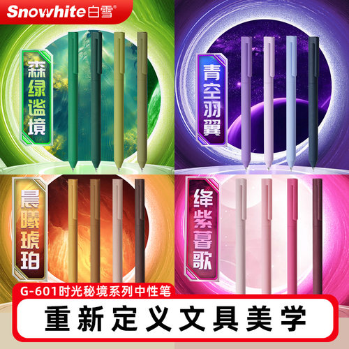 白雪彩色中性笔旋转出芯冷淡风彩笔学生用ins日系高颜值套装手帐标记划重点手账水笔彩色笔女生笔记专用G601X