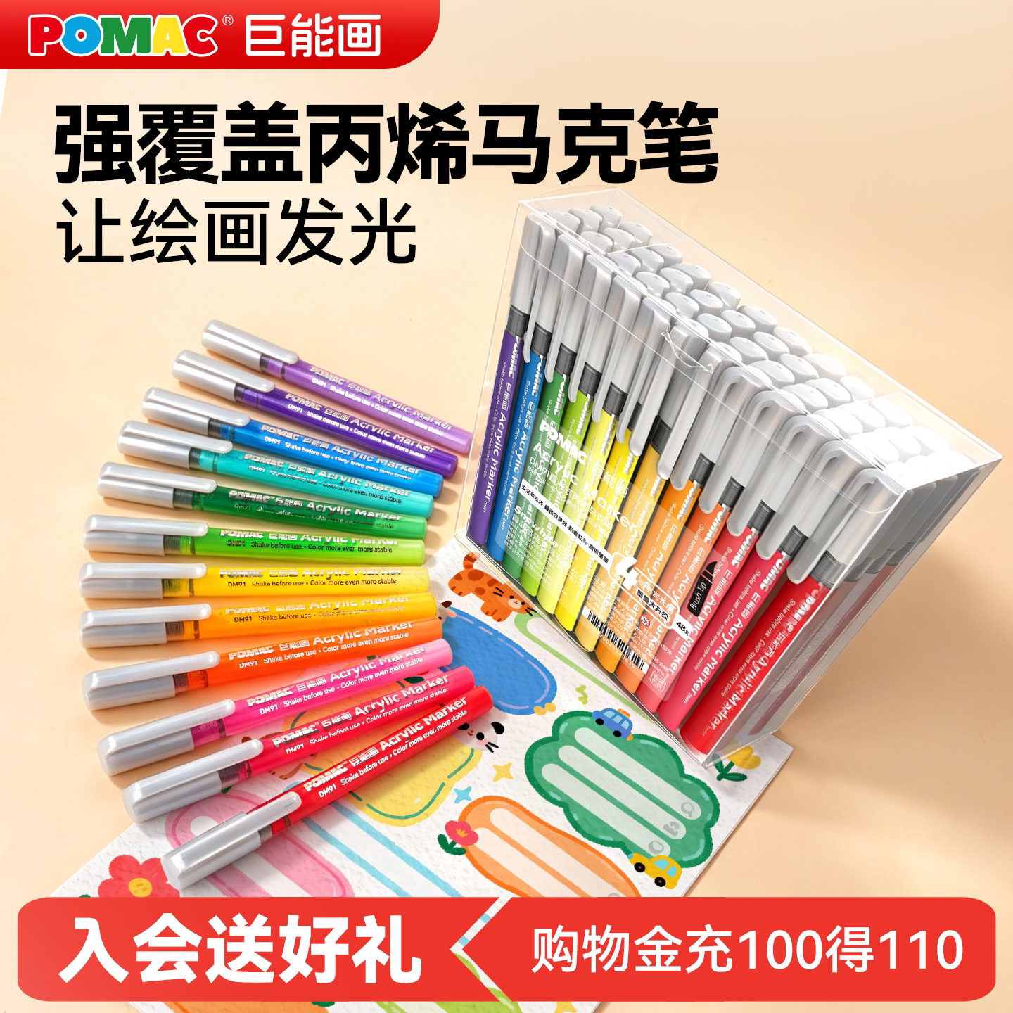 白雪POMAC丙烯马克笔小学生专用直液式软头画笔儿童无毒水彩笔幼儿园可水洗不透色DIY美术涂鸦笔60色礼盒DM91