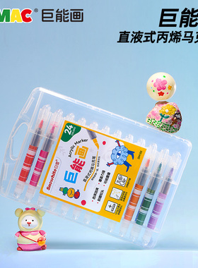 白雪POMAC巨能画直液式软头丙烯马克笔涂鸦笔小学生专用不透色可叠色儿童美术水彩笔拍立得彩色涂鸦笔颜料笔